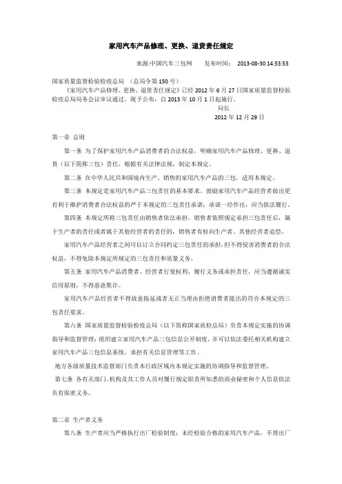 家用汽车产品修理、更换、退货责任规定