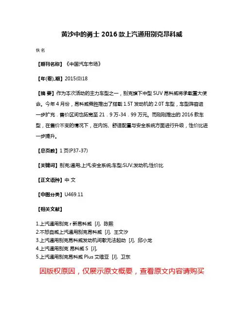 黄沙中的勇士 2016款上汽通用别克昂科威