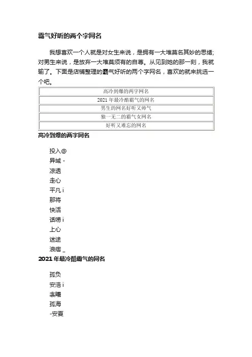 霸气好听的两个字网名
