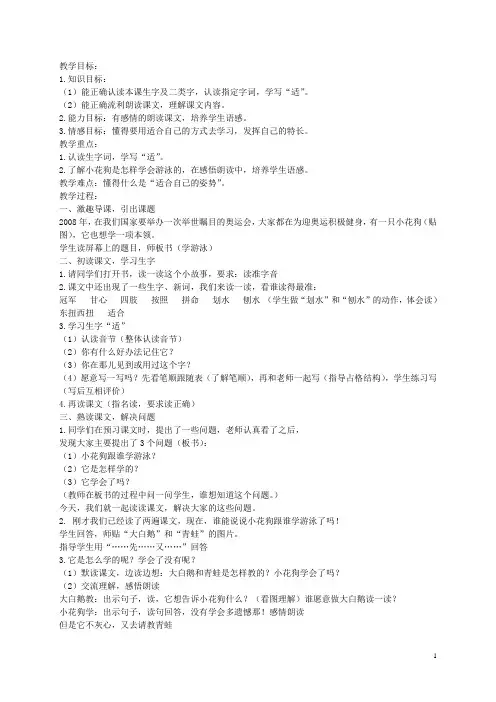 二年级语文下册 小花狗学游泳 1教案 北京版