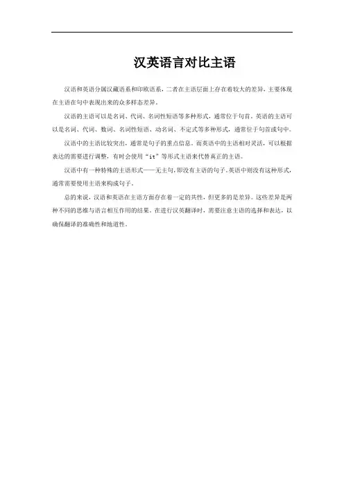 汉英语言对比主语