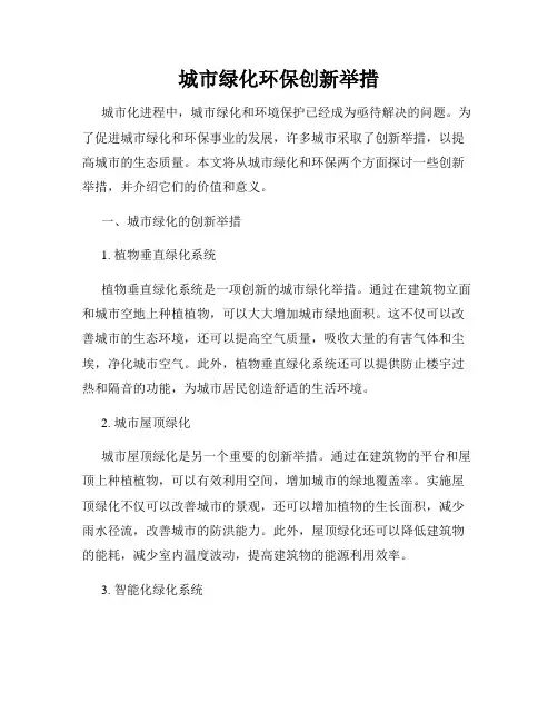 城市绿化环保创新举措