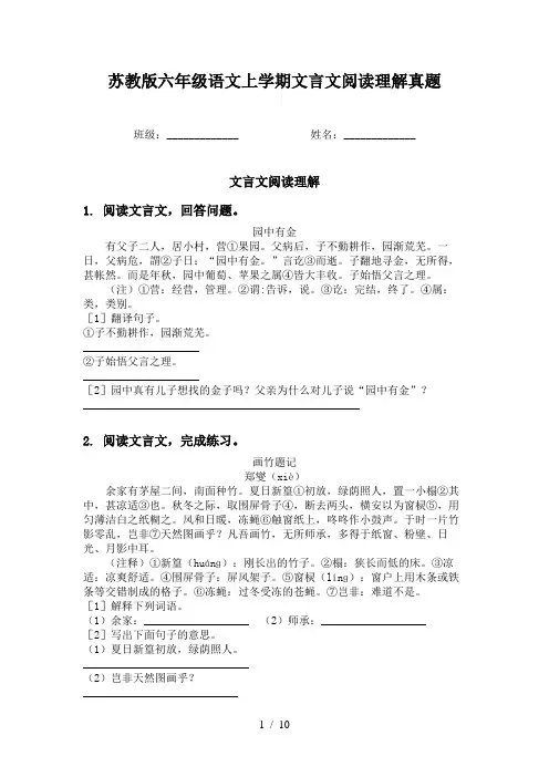 苏教版六年级语文上学期文言文阅读理解真题