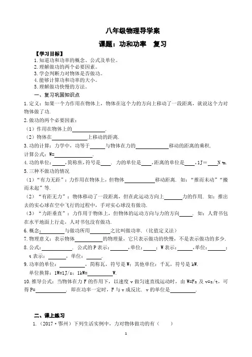 物理   功和功率  复习导学案
