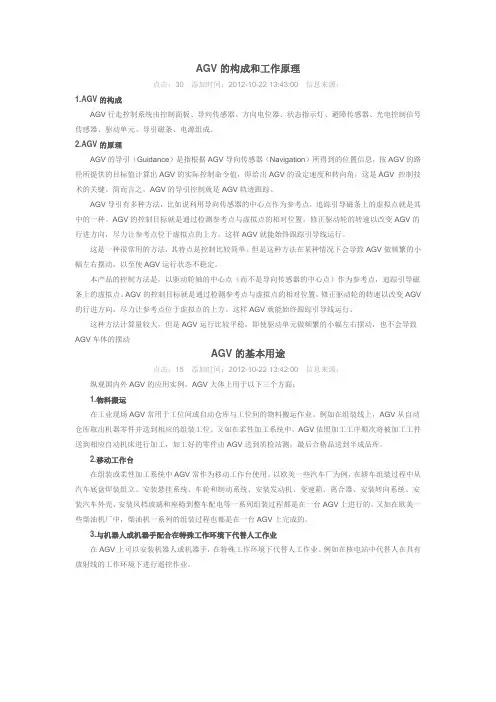 AGV的构成和工作原理