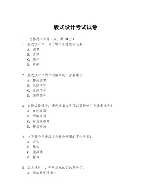 版式设计考试试卷