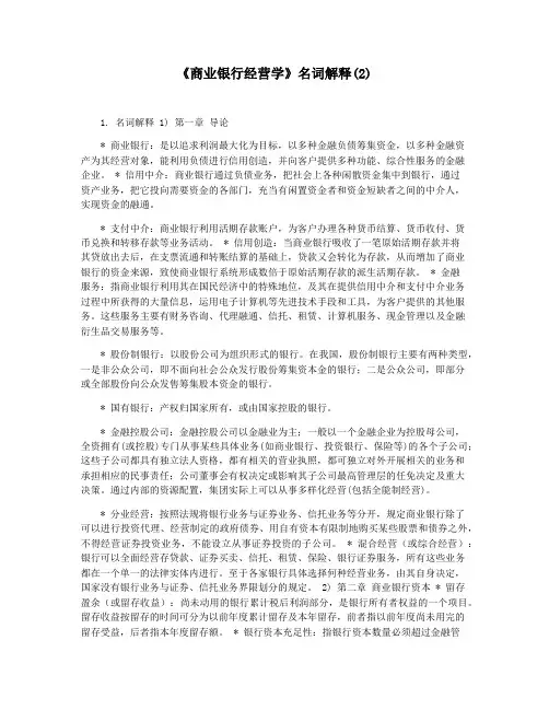 《商业银行经营学》名词解释(2)