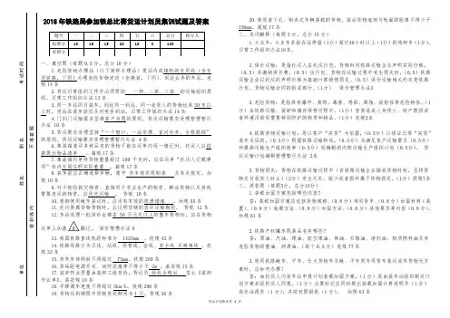 2018年铁路局参加铁总比赛货运计划员集训试题及答案