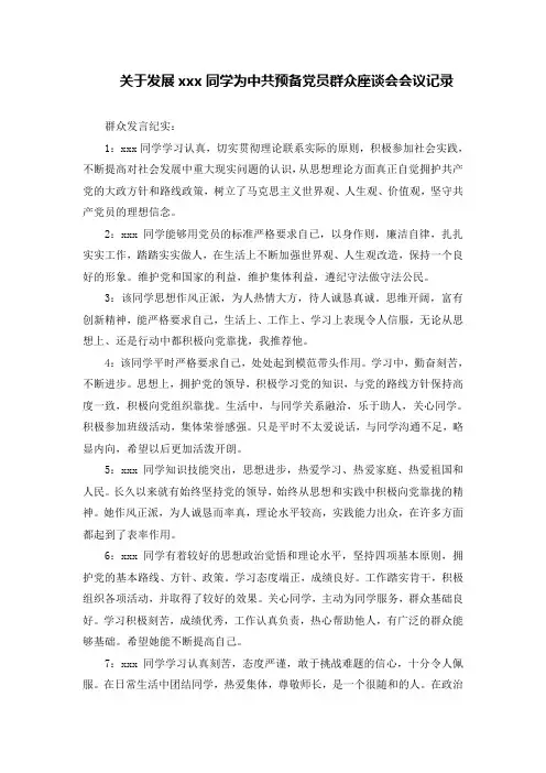 群众座谈会会议记录完整整理
