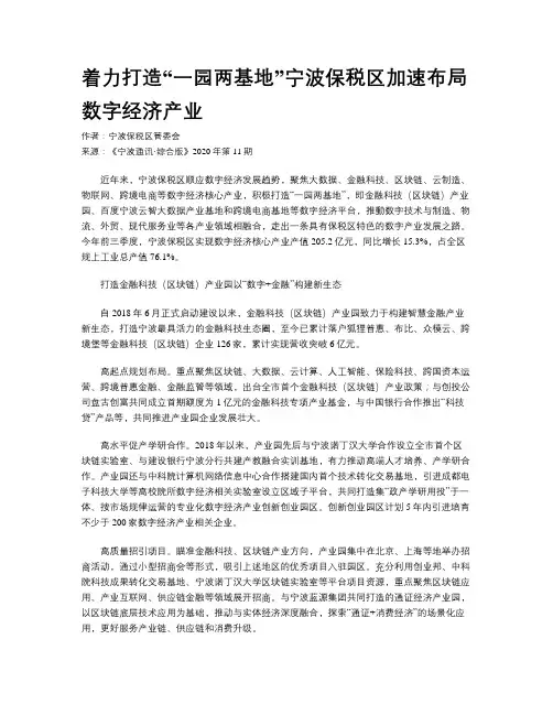 着力打造“一园两基地”宁波保税区加速布局数字经济产业