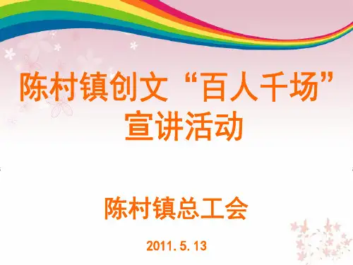创文课件PPT