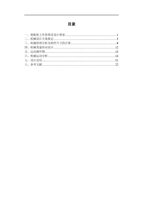 剪板机的设计