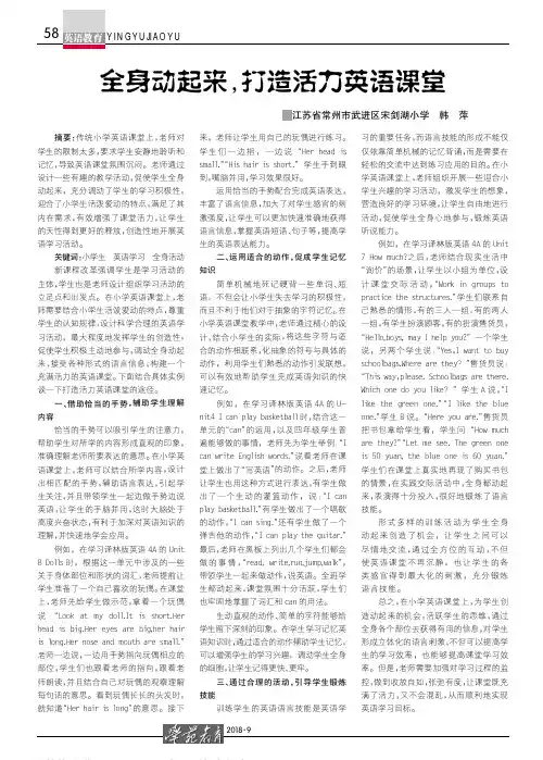 全身动起来,打造活力英语课堂