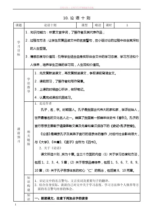 导学案10课(老师版) (1)