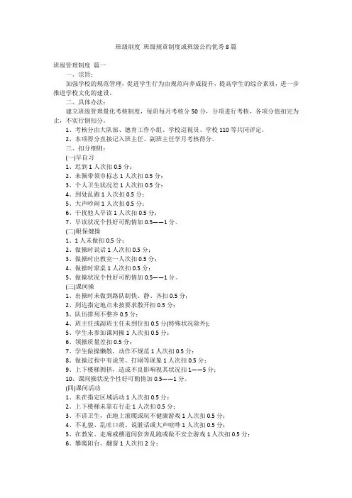 班级制度 班级规章制度或班级公约优秀8篇
