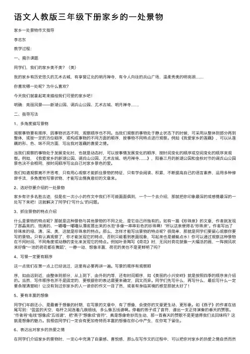 语文人教版三年级下册家乡的一处景物