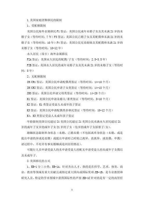 美国家庭团聚移民的限制(最新)