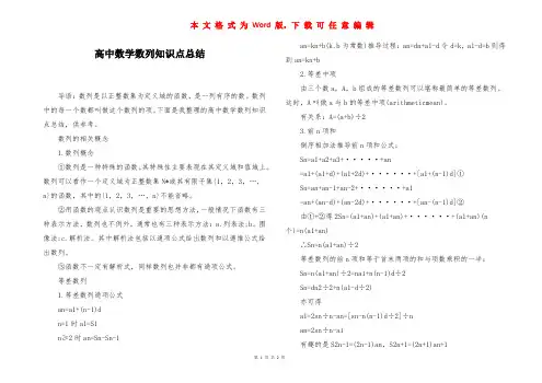 高中数学数列知识点总结