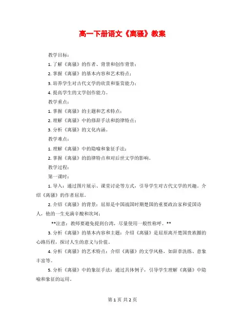 高一下册语文《离骚》教案