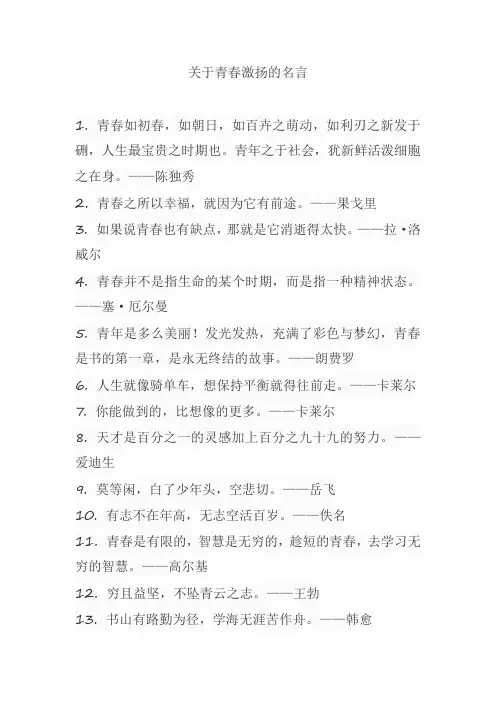 关于青春激扬的名言
