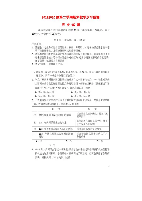 部编版2020学年高一历史下学期期末考试试题人教 新版