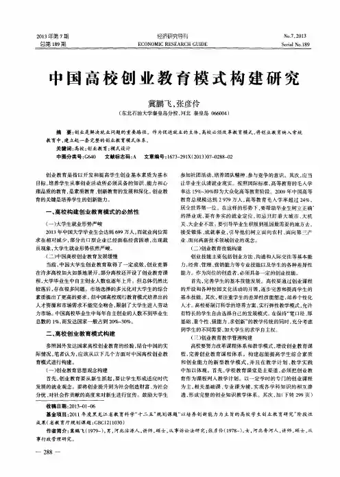 中国高校创业教育模式构建研究