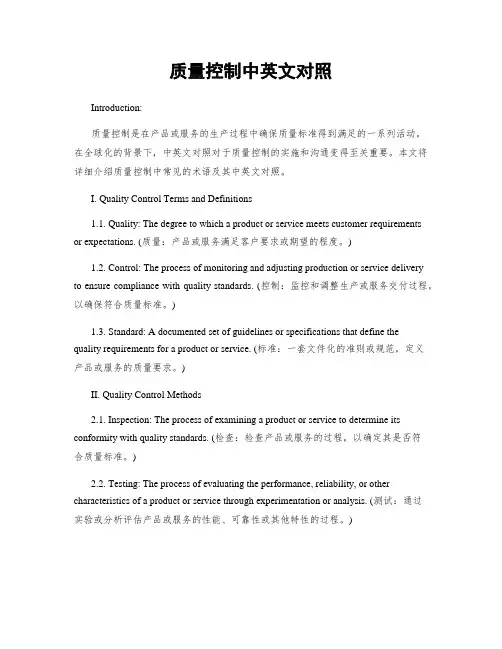 质量控制中英文对照