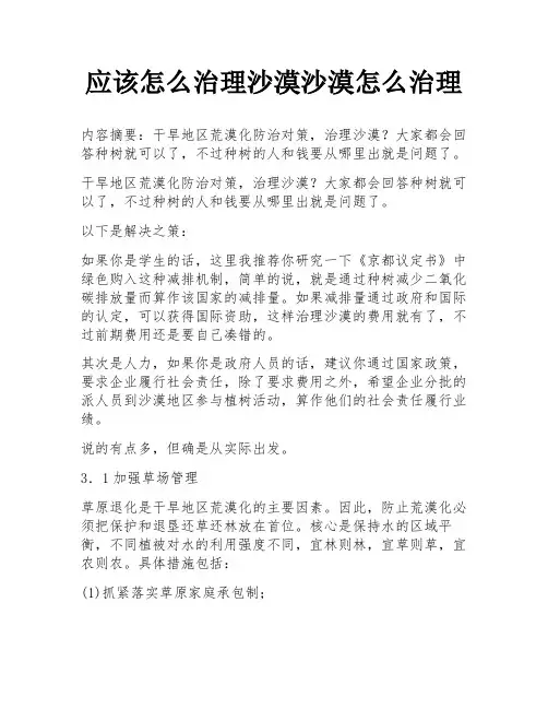 应该怎么治理沙漠沙漠怎么治理