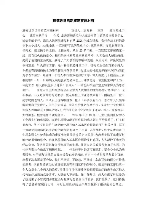 道德讲堂活动模范事迹材料