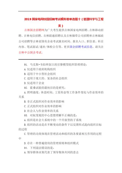 2019国家电网校园招聘考试模拟卷单选题十(管理科学与工程类)
