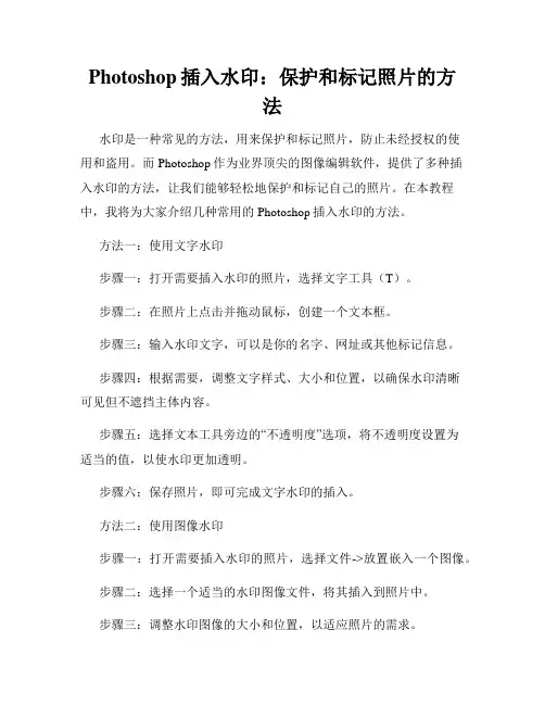 Photoshop插入水印 保护和标记照片的方法