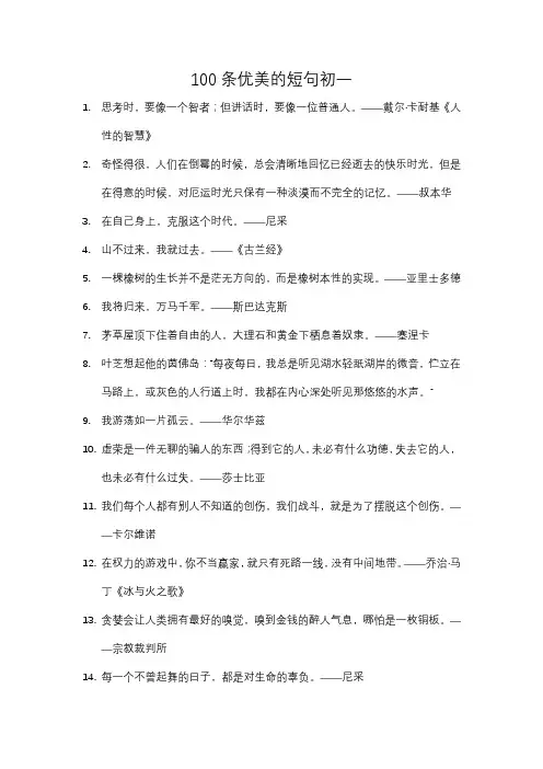 100条优美的短句初一