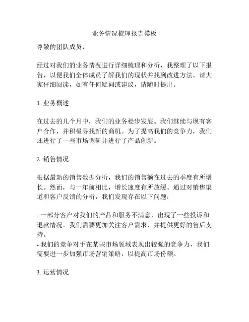 业务情况梳理报告模板