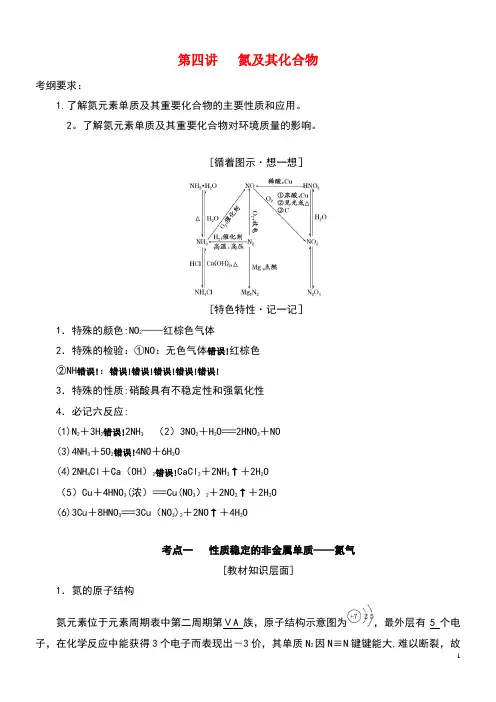 2020年高考化学一轮复习4.4氮及其化合物教案(最新整理)