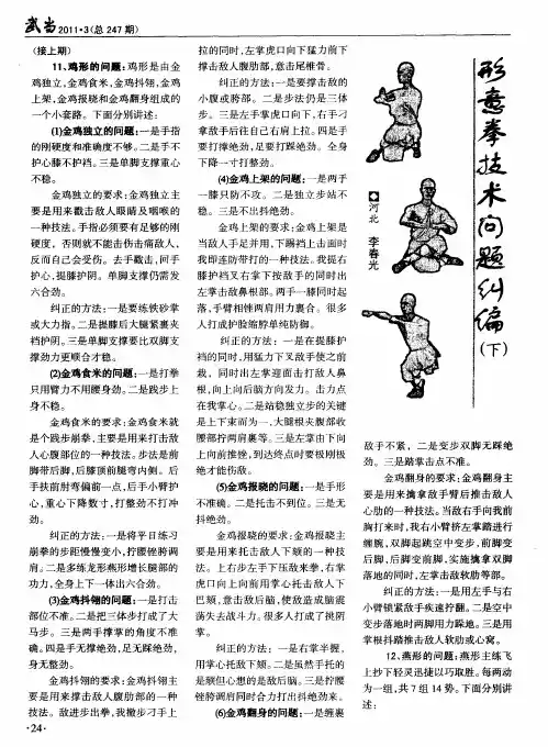 形意拳技术问题纠偏(下)