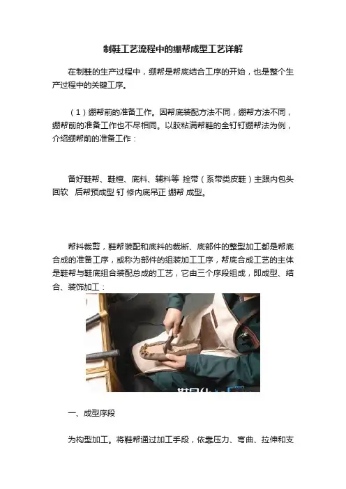制鞋工艺流程中的绷帮成型工艺详解