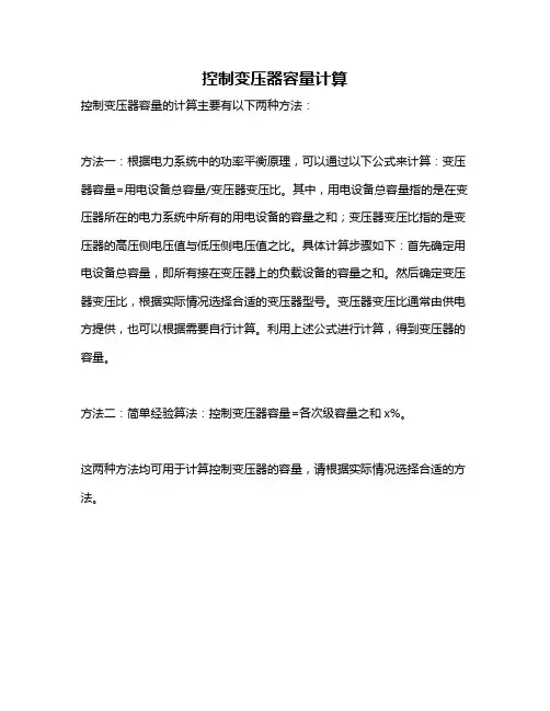 控制变压器容量计算