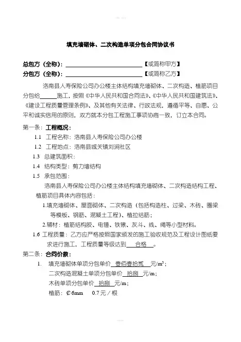 填充墙砌体单项合同