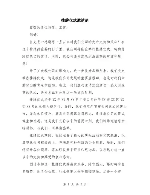 挂牌仪式邀请函