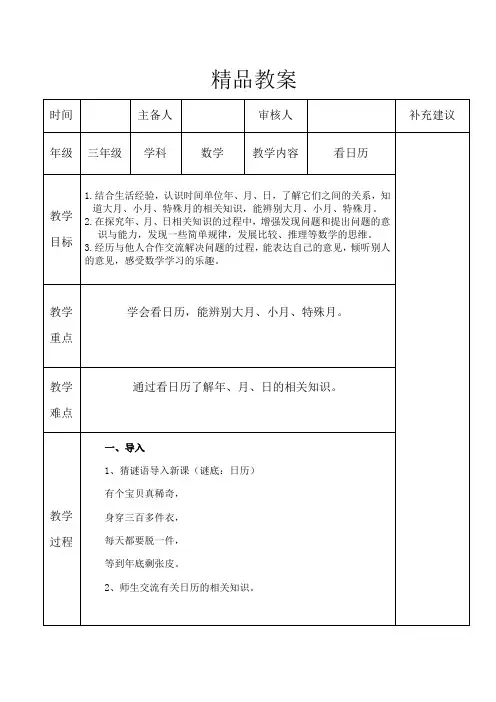 北师大三年级数学《看日历》精品教案