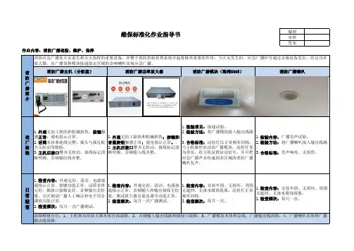 消防维保标准化作业指导书