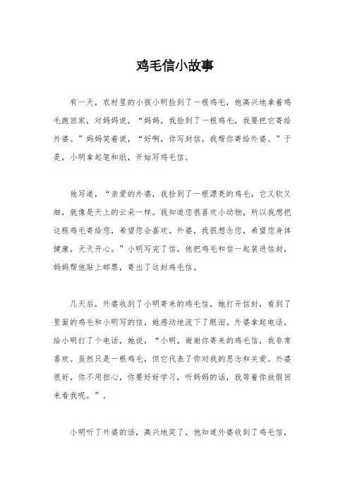 鸡毛信小故事