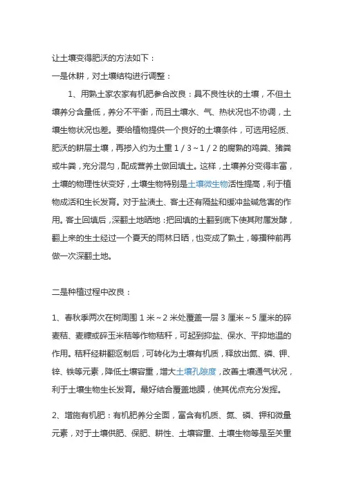 让土壤变肥沃的方法