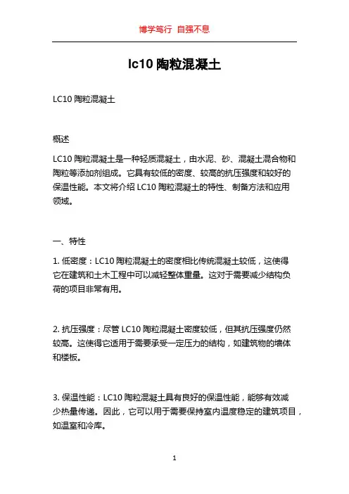 lc10陶粒混凝土