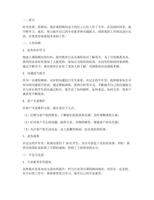 课程顾问个人工作总结