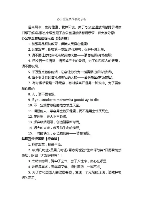 办公室温禁烟馨提示语_温馨提示语_