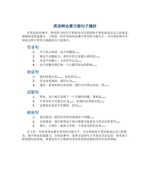 英语辩论赛万能句子摘抄