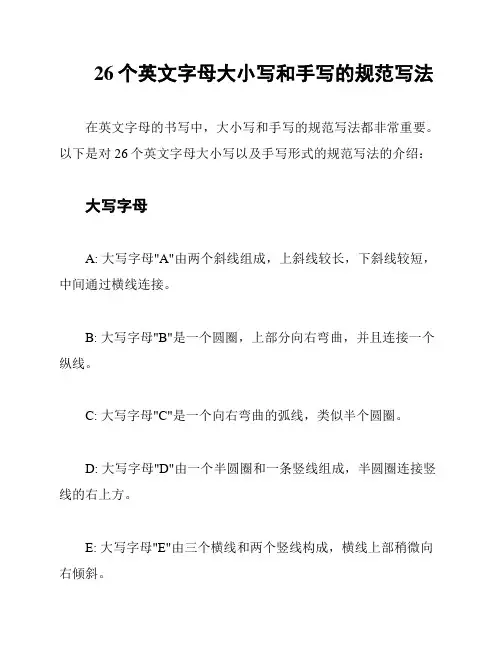 26个英文字母大小写和手写的规范写法