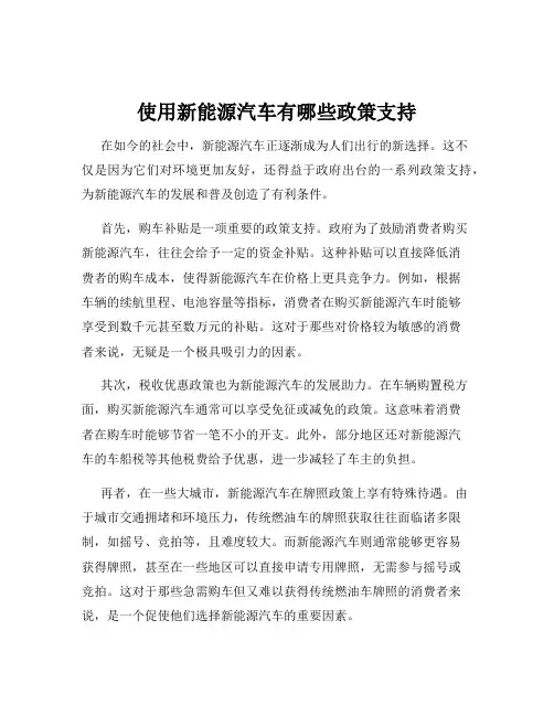 使用新能源汽车有哪些政策支持
