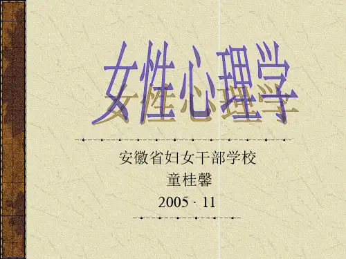女性心理学 最快速读懂女性心理